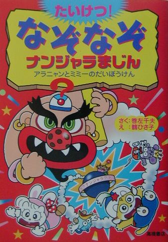 楽天市場】講談社 シャラララともだち ドレミファ・どーなっつ！アニメ