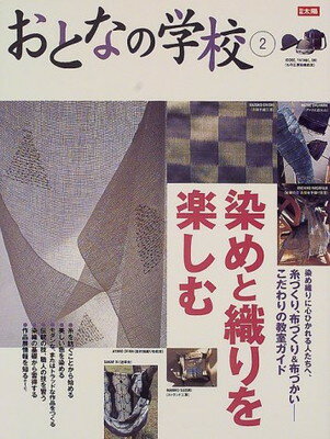 希少本　今日も自由に、織る 〜手織工房じょうたが提案する、「さをり織り」の本〜 今日も自由に、織る〜手織工房じょうたが提案する、「さをり織り
