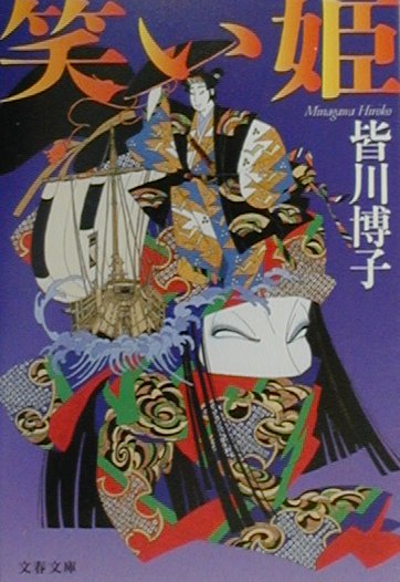 楽天市場】光文社 聖餐城/光文社/皆川博子 | 価格比較 - 商品