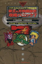 【中古】 ５００円で攻略！パチスロ必勝ハイエナ術免許皆伝/ワニマガジン社 楽天市場】ワニマガジン社 500円で攻略！パチスロ必勝