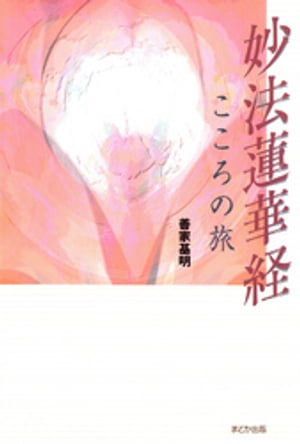 妙法蓮華経並開結　聖教新聞社　創価学会 妙法蓮華経並開結 聖教新聞社 創価学会 Amazon.co.jp: 妙法蓮華