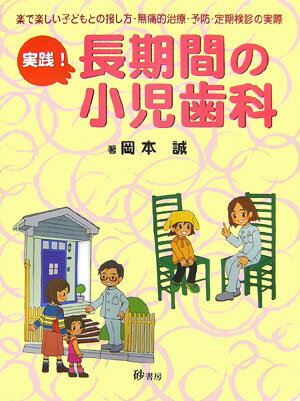 楽天市場】永末書店 もっと知りたい小児歯科 保護者のギモンと