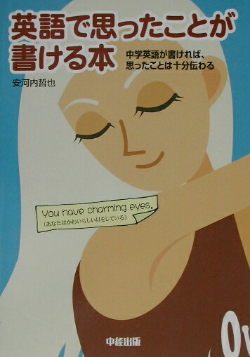 楽天市場】河合出版 アイデアをサポートする自由英作文読本 書くべき