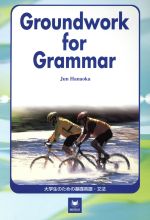 English Booster!: ストーリー&amp;必須文法で学ぶ大学生の英語基礎力スタートアップ ストーリー＆必須文法で学ぶ 大学生の英語基礎力スタートアップ