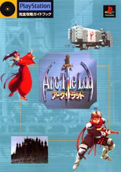 アークザラッド2 PlayStation the Best 楽天市場】アークザラッド2 playstation the bestの通販