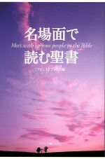楽天市場】いのちのことば社 初めて聖書を開く人のための12の