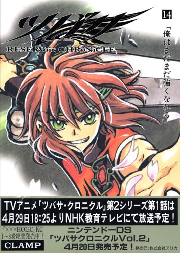 ツバサ　Reservoir chronicle 1～15 豪華版 ツバサ 豪華版1―Reservoir chronicle (1) Shonen magazine comics