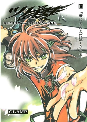 楽天市場】講談社 ツバサ Reservoir chronicle 15