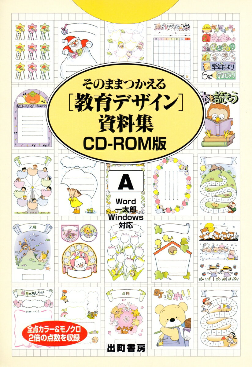【教員必見！】かわいいイラスト12か月と楽しいフキダシ 決定版 : CD-ROM 14]かわいいイラスト12か月と楽しいフキダシ 決定版（CD-ROM版