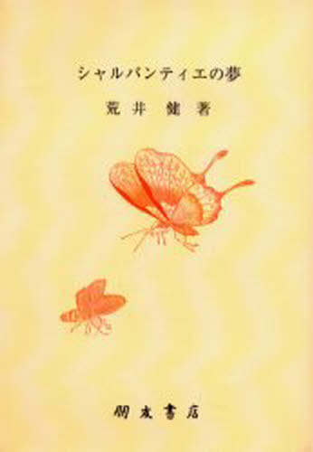 楽天市場】作品社 フェティシズム全書/作品社/ジャン・ストレフ | 価格