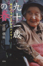 楽天市場】文芸社 日本一の大家族 十男六女・十八人家族！＋犬