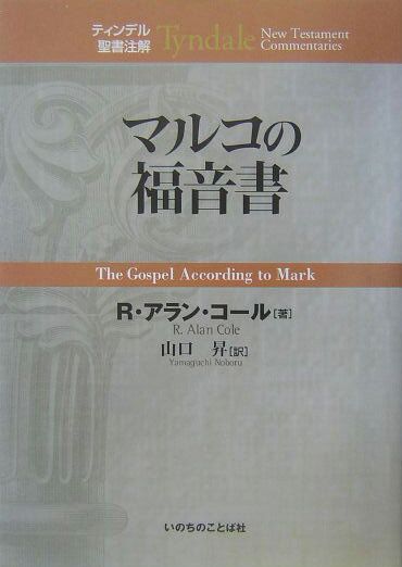マグダラのマリアによる福音書 イエスと最高の女性使徒 マグダラのマリアによる福音書 イエスと最高の女性使徒 | カレン・L