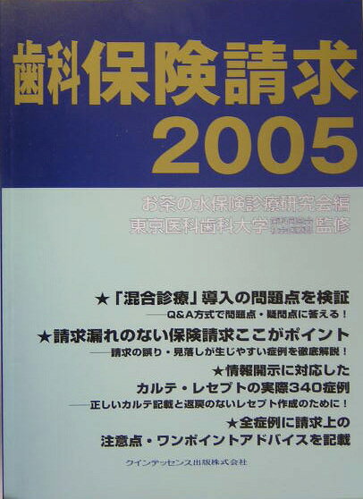 楽天市場】クインテッセンス出版 歯科保険請求 2025