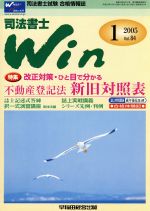 司法書士Ｗｉｎ（ｖｏｌ．８４） ２００５年１月号/早稲田経営出版