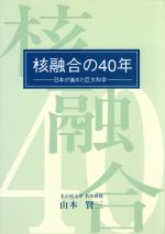 楽天市場】勉誠出版 世界が隠蔽した日本の核実験成功 核保有こそ安価で