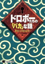 楽天市場】ドン・ボスコ社 預言者の言づて かがんで聴いてそっと生き