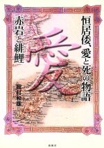 【中古】 釈迦と維摩 小説維摩経/作品社/三田誠広 中古】 釈迦と維摩 小説維摩経/作品社/三田誠広 Amazon.co.jp: 釈迦