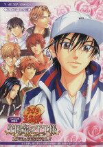 KONAMI もっと学園祭の王子様 More Sweet Edition Amazon | テニスの王子様 もっと学園祭の王子様 -More Sweet