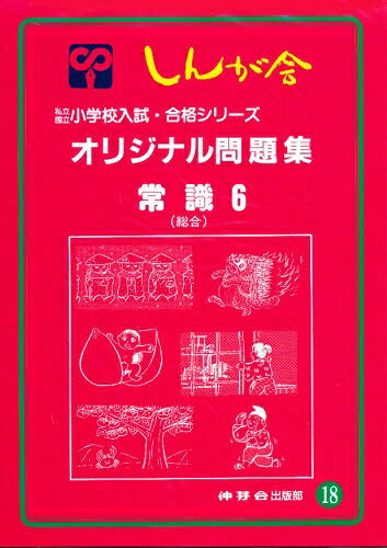 楽天市場】伸芽会 オリジナル問題集 18/伸芽会 | 価格比較 - 商品