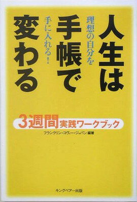 楽天市場】大和書房 「成功曲線」を描こう。 夢をかなえる仕事のヒント