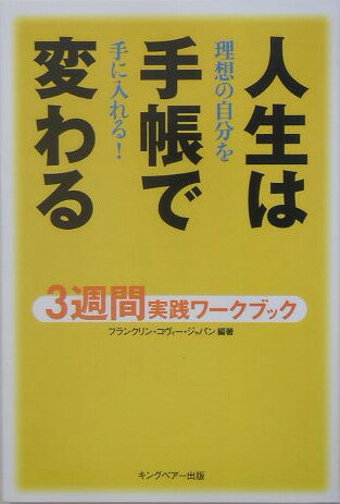 楽天市場】大和書房 「成功曲線」を描こう。 夢をかなえる仕事のヒント