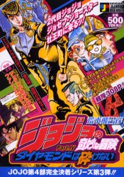 楽天市場】集英社 ジョジョの奇妙な冒険part．4ダイヤモンドは