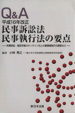 楽天市場】新日本法規出版 Q＆A民事保全・執行 実務の勘どころ110