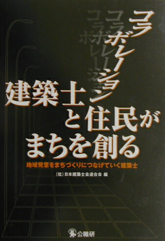 楽天市場】東京大学出版会 帝都復興と生活空間 関東大震災後の
