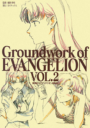 楽天市場】ガイナックス Groundwork of