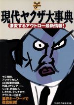 楽天市場】れんが書房新社 狼侠 芸能界最強の用心棒が明かす真実