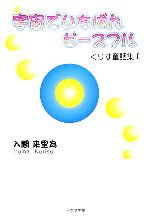 初版　帯付き　みるく・びすけっと・たいむ Amazon.co.jp: みるく・びすけっと・たいむ : 青山 みるく: 本