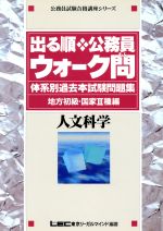 楽天市場】東京リーガルマインド 出る順公務員ウォーク問過去本試験