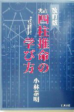 楽天市場】明治書院 現代九星占い 新訂/明治書院/井田成明