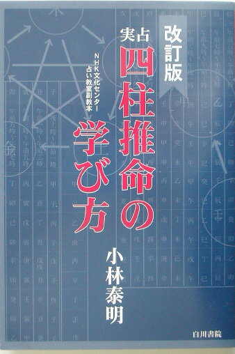 新訂　現代九星占い 楽天市場】明治書院 現代九星占い 新訂/明治書院/井田成明