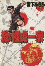 【中古】 民明書房大全/集英社/宮下あきら 中古】 民明書房大全 （ジャンプコミックスデラックス） / 宮下