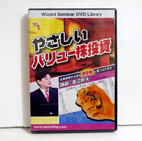 楽天市場】パンローリング DVD＞やさしいバリュ-株投資/パンロ