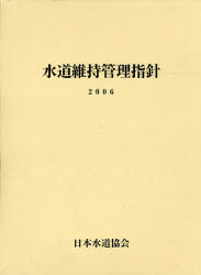 楽天市場】日本水道協会 水道施設耐震工法指針・解説 2009 楽天市場】日本水道協会 水道施設耐震工法指針・解説 2009