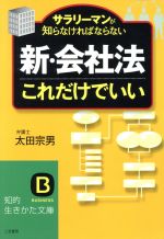 楽天市場】徳間書店 なぜだ！！ いま三越岡田商法は生きている/徳間