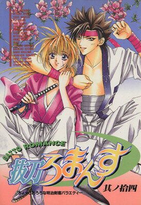 中古】 抜刀ろまんす 其ノ20/ハイランド/アンソロジー