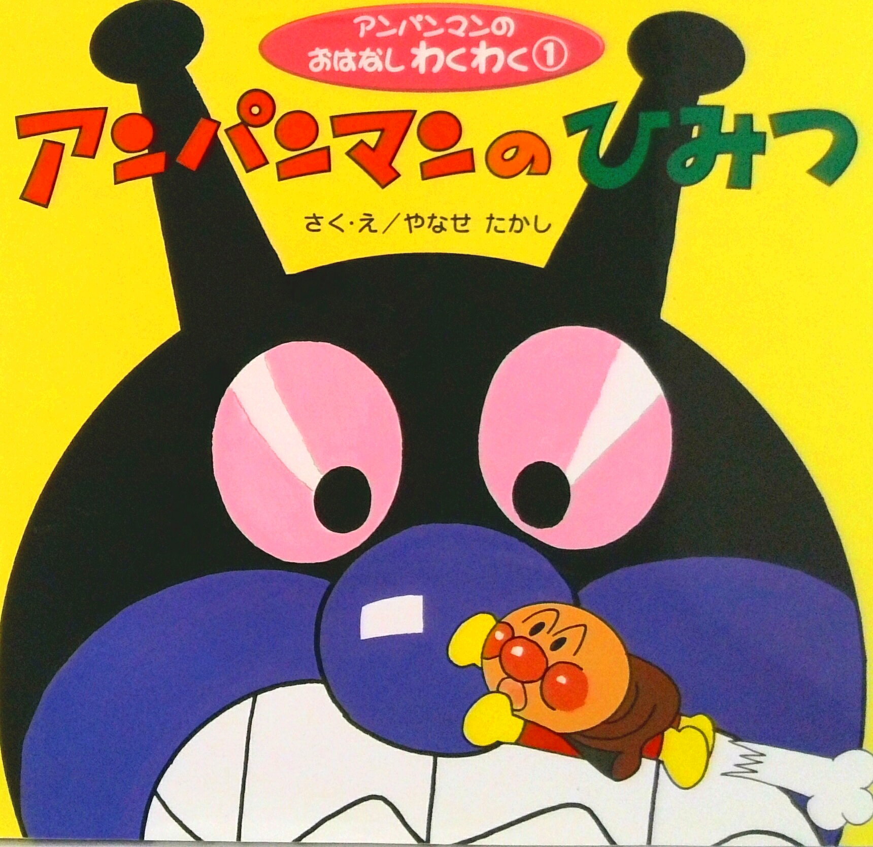 アンパンマンかみしばい ２/フレ-ベル館/やなせたかし（大型本） 楽天市場】フレーベル館 アンパンマンかみしばい 2/フレ-ベル館
