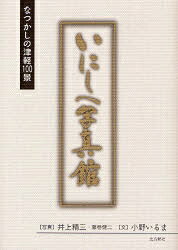 楽天市場】地方・小出版流通センター 津軽の華 弘前大学所蔵ねぷた絵全