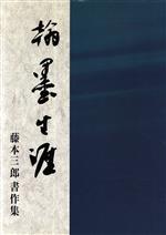 楽天市場】地方・小出版流通センター 右卿外伝/高知新聞社/手島泰六