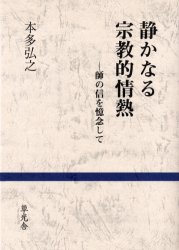 楽天市場】ナツメ社 観音さまの菩薩道入門 これであなたは救われる