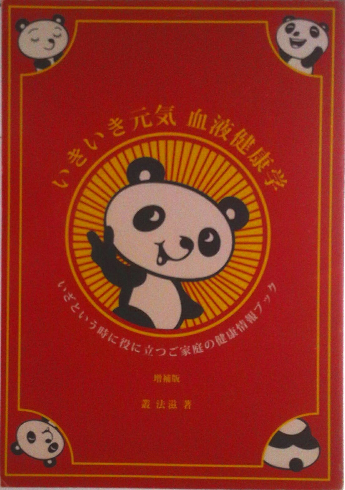 柄澤齊 Hitoshi Karasawa オリジナル木版画一葉 直筆サイン 柄澤齊
