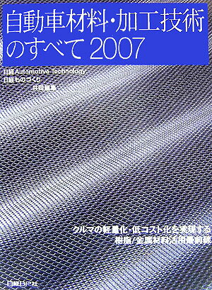 Ａｕｔｏｍｏｔｉｖｅ　ＳＰＩＣＥ実践ガイドブック 車載ソフト開発の新プロセス標準で能力レベル３を達成 中級編/日経ＢＰ/ビジネスキュ-ブ・アンド・パ-トナ-ズ株（単行本） 楽天市場】日経BP社 Automotive SPICE実践