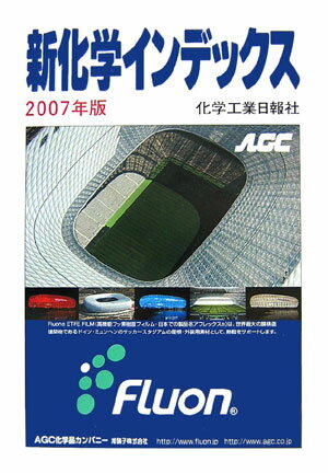 楽天市場】化学工業日報社 新化学インデックス 2024年版/化学工業