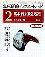 楽天市場】金原出版 爪 基礎から臨床まで 改訂第2版/金原出版