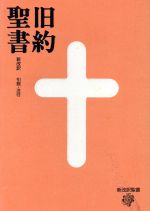 楽天市場】いのちのことば社 聖書新改訳2017 大型版革装 引照なし