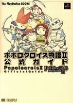 楽天市場】フレックスコミックス ポポロクロイス物語2公式ガイド/SB