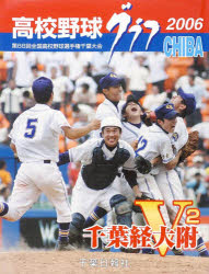 楽天市場】朝日新聞出版 全国高等学校野球選手権大会100回史/朝日
